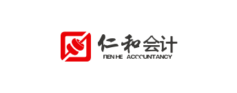 保利威客戶-仁和會計