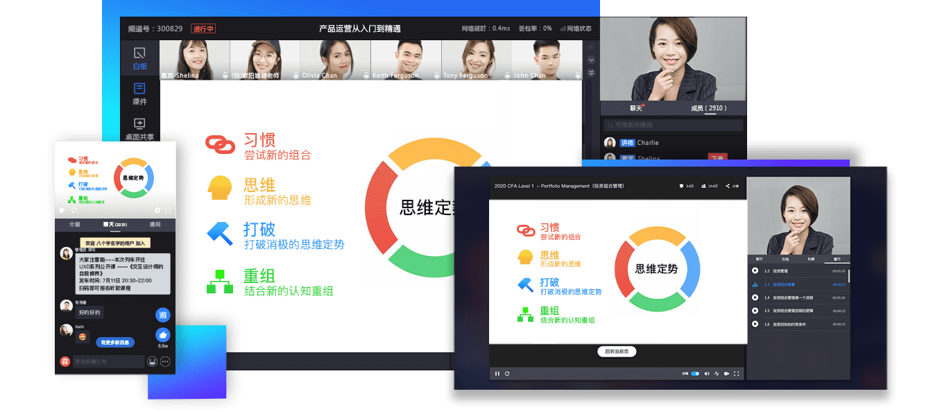 專注教育培訓的互動輕課堂