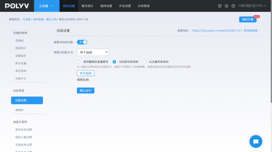 如何設置直播回放？