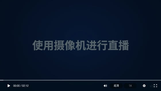 如何使用攝像機進行直播