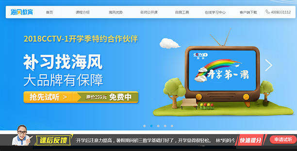海風教育