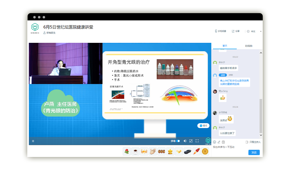 遠(yuǎn)程醫(yī)療直播