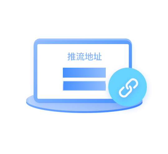 填寫公域平臺rtmp推流地址