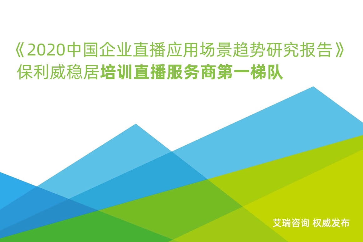 關于保利威