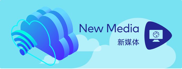 保利威-新媒體