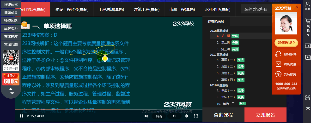 233網校