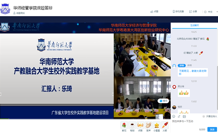 華南師范大學
