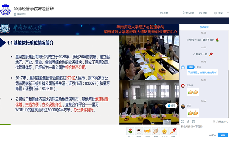 華南師范大學