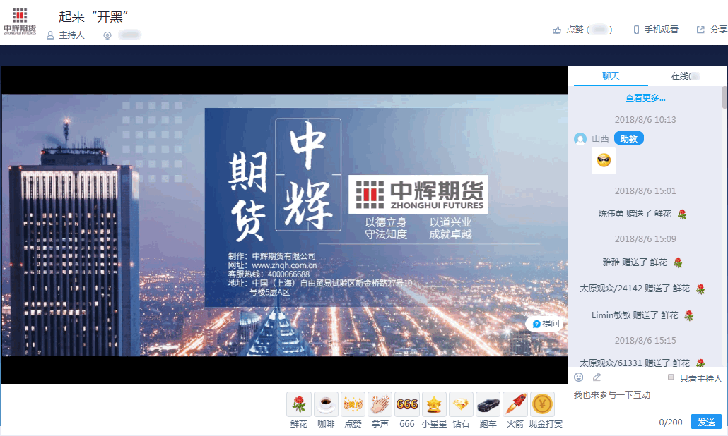 中輝期貨