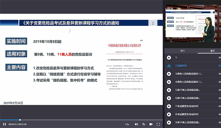 中國國航