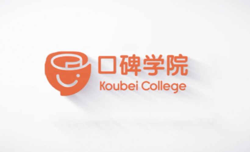 口碑學院