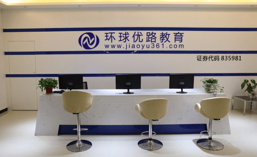 北京環球優路教育科技股份有限公司