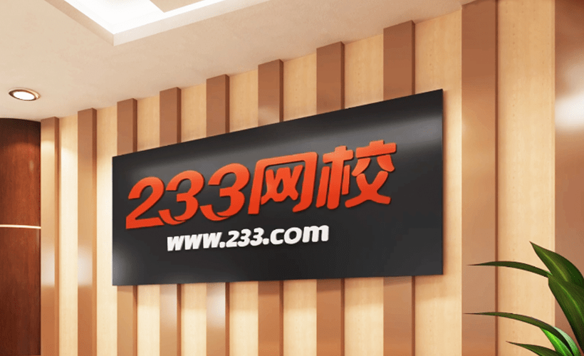 長沙二三三網絡科技有限公司