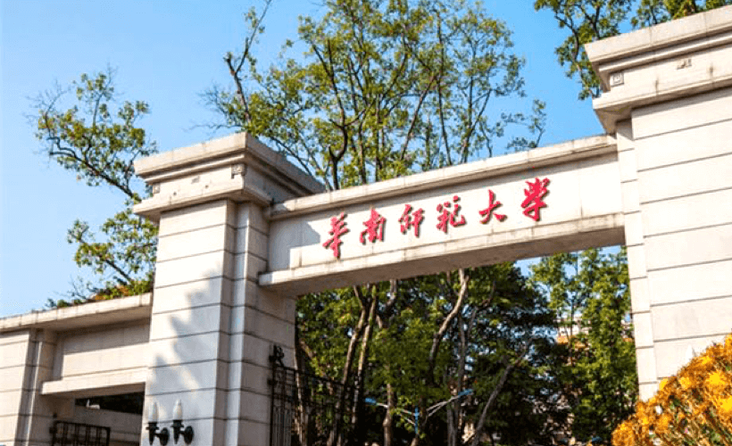 華南師范大學