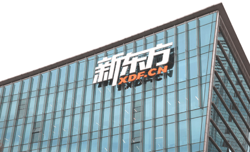 新東方教育科技集團