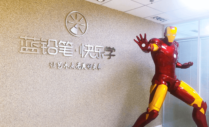 杭州藍鉛筆文化創意有限公司