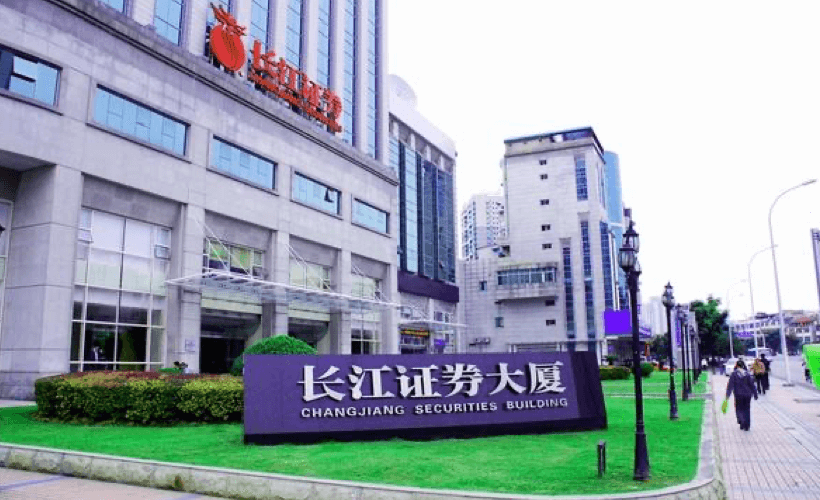 長江證券股份有限公司