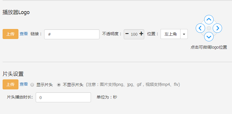播放器Logo偏移功能