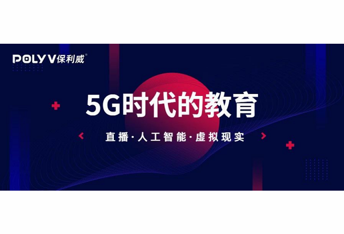 5G如何變革教育？三大場景讓你一探究竟