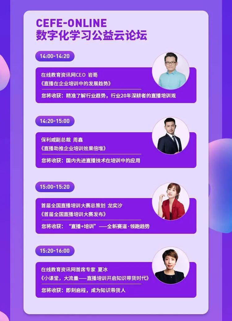 保利威總冠名！首屆全國直播培訓師大賽發布會線上啟幕