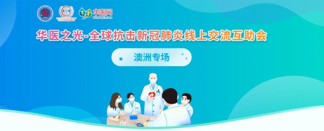越洋直播，保利威助力華醫(yī)網(wǎng)為澳洲送抗疫經(jīng)驗