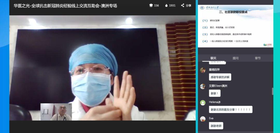越洋直播，保利威助力華醫(yī)網(wǎng)為澳洲送抗疫經(jīng)驗