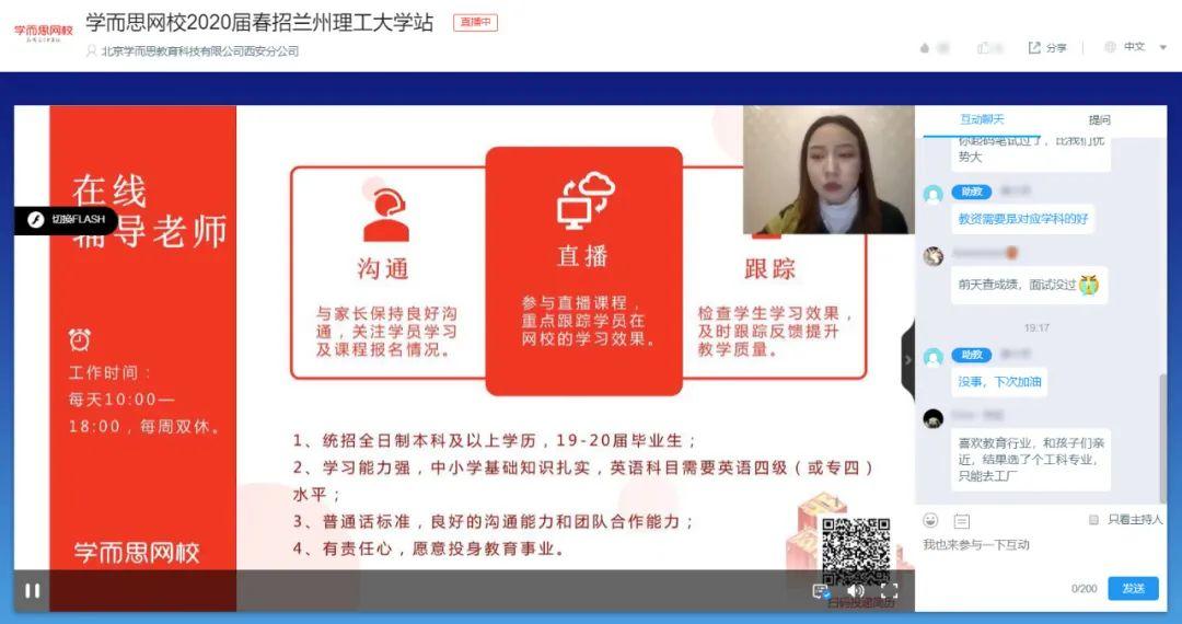 空中宣講會怎么做？4大直播案例助力企業精準高效招聘