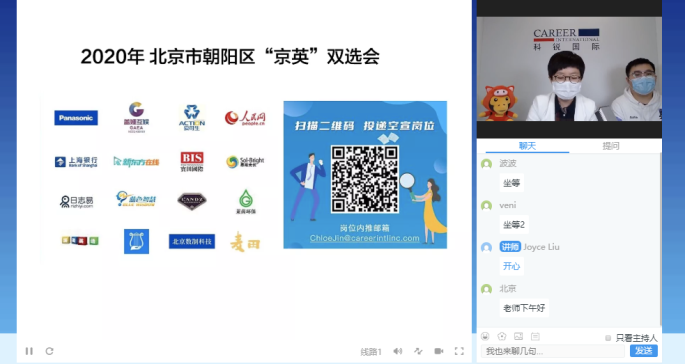 空中宣講會怎么做？4大直播案例助力企業精準高效招聘