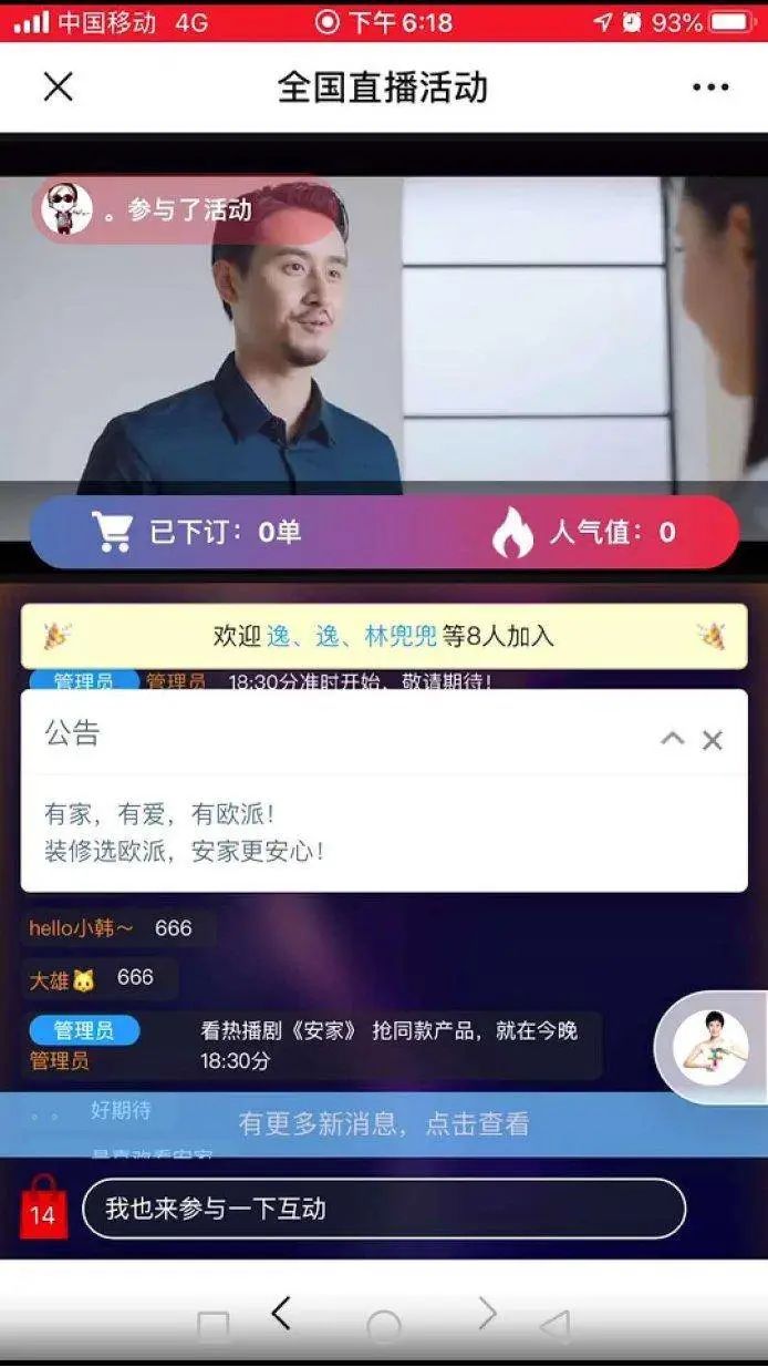 家居巨頭轉戰直播間，百萬人圍觀、單場狂賣4萬單
