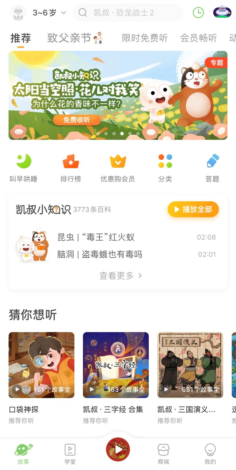 如何做一場帶貨1168萬的私域直播？“凱叔講故事”運營秘籍公開