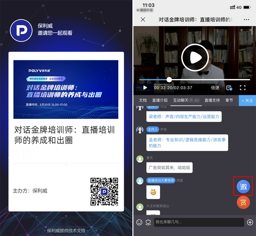 B2B內容營銷必看：Webinar的4步線上直播獲客法