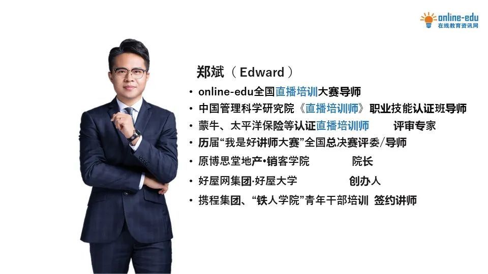 直播秘籍大放送 | 如何養成“網紅”直播培訓師？（附PPT）