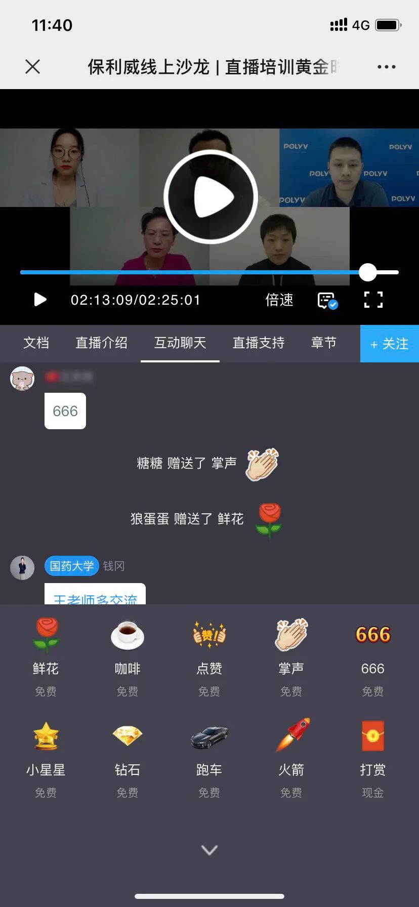 B2B內容營銷必看：Webinar的4步線上直播獲客法