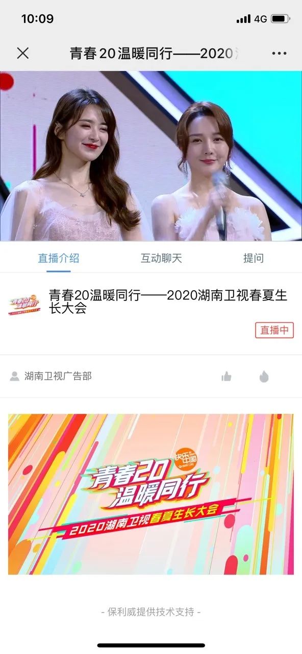 保利威第一 ！互聯網周刊2020企業直播服務商排行榜發布
