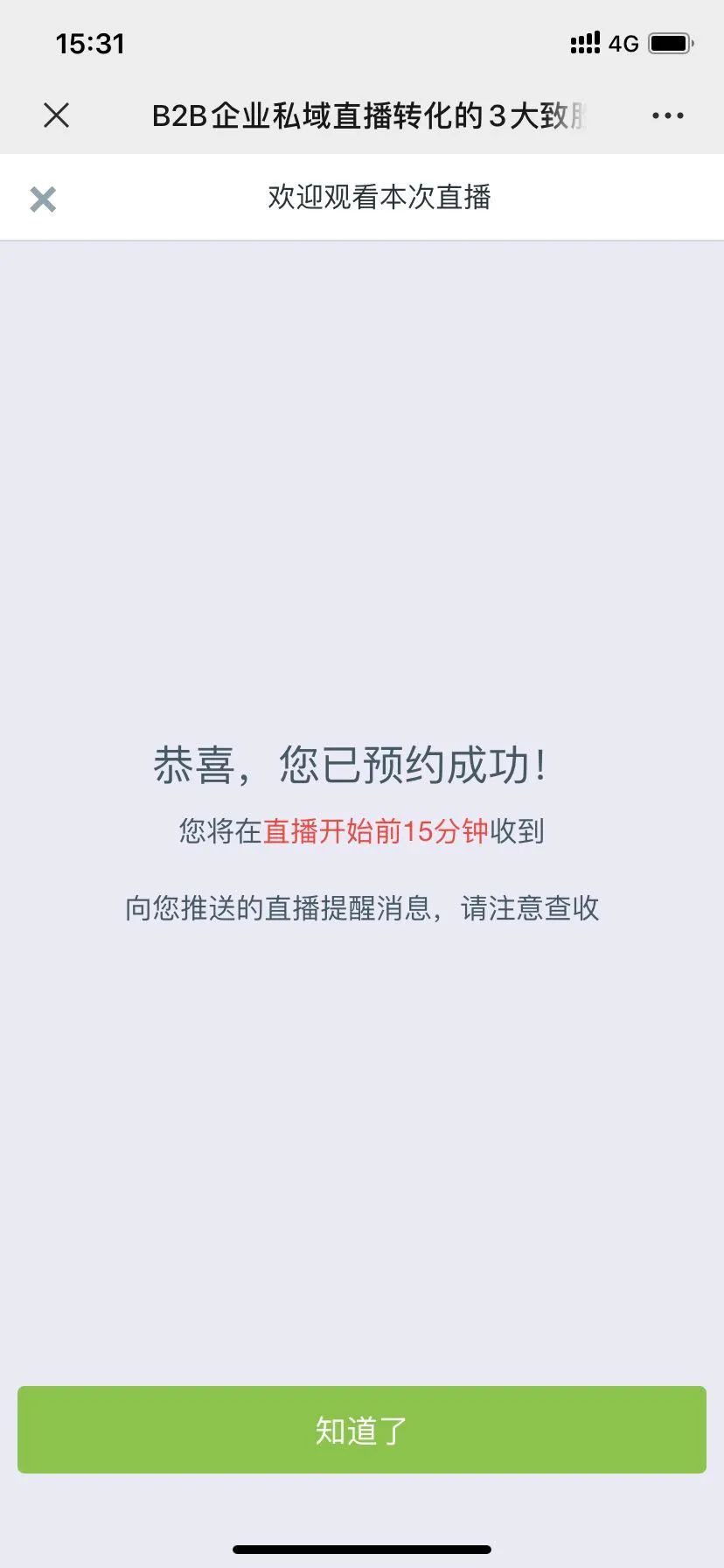 B2B內容營銷必看：Webinar的4步線上直播獲客法