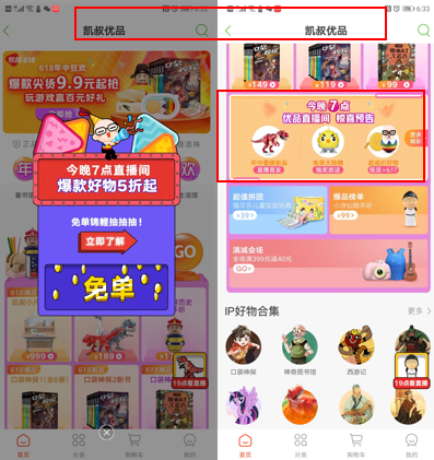 保利威“豎屏帶貨”直播方案出爐，內嵌私域、1周上線！
