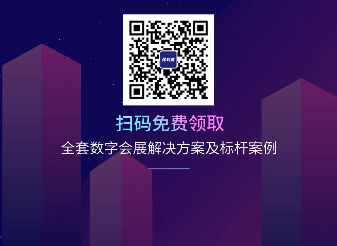 3天直播600萬觀看，這才是數字會展的正確打開方式