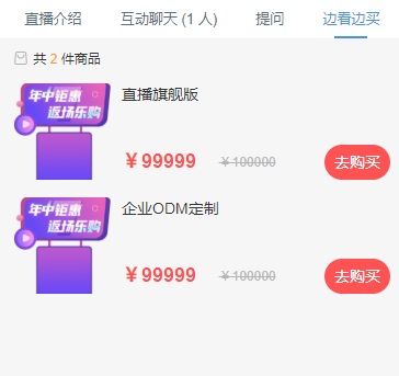 6月產(chǎn)品月報(bào)丨直播艙、豎屏帶貨、視頻微門戶都來了！總有你中意的一款