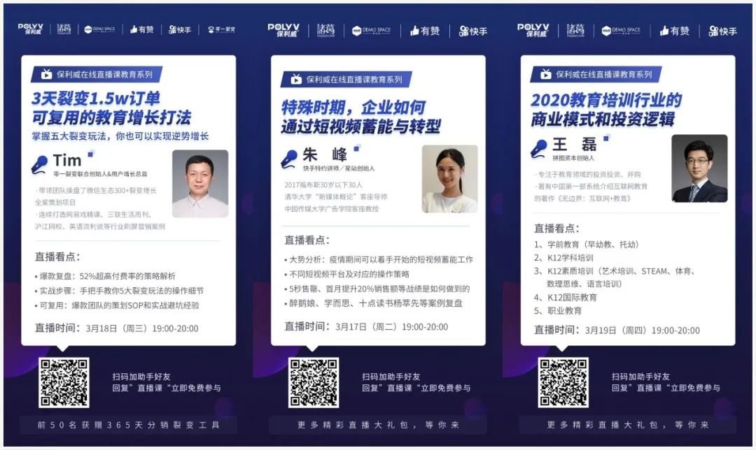 連斬三項權威大獎,保利威獲評“停課不停學”突出貢獻者 連斬三項權威大獎,保利威獲評“停課不停學”突出貢獻者