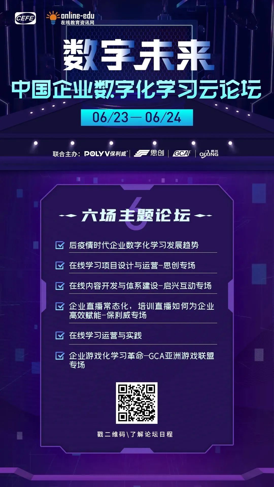 企業數字化學習云論壇圓滿收官：培訓直播如何為企業高效賦能？（附PPT）