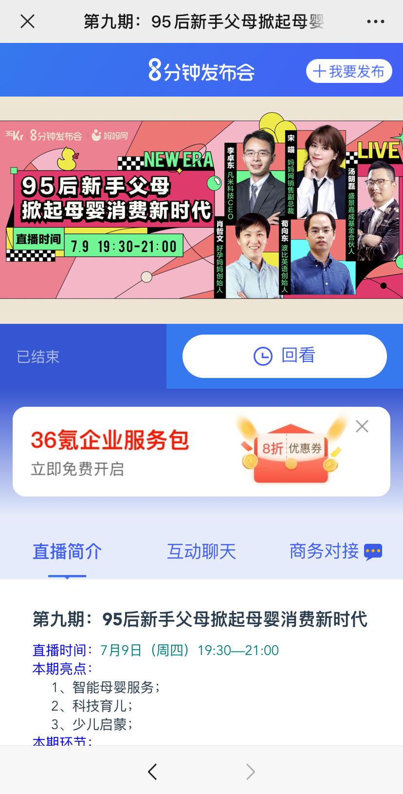 盤點20+名企名校活動直播：有人600萬觀看、有人10萬點贊