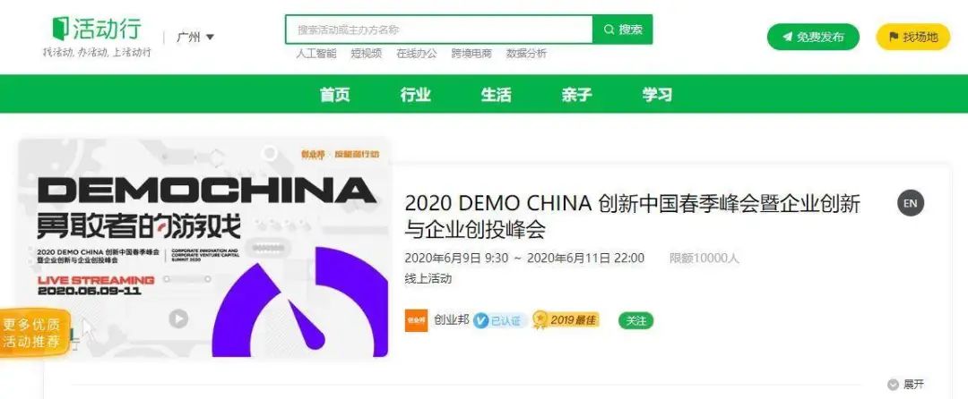 3天直播600萬觀看，這才是數字會展的正確打開方式