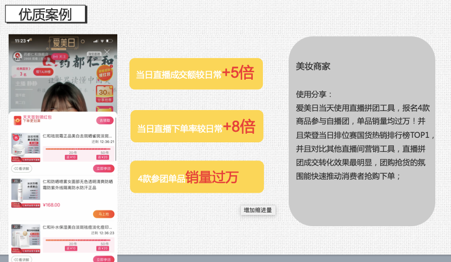 600門店私域直播、3小時帶貨千萬:掌握6種打法,直播轉化再翻倍 600門店私域直播、3小時帶貨千萬:掌握6種打法,直播轉化再翻倍