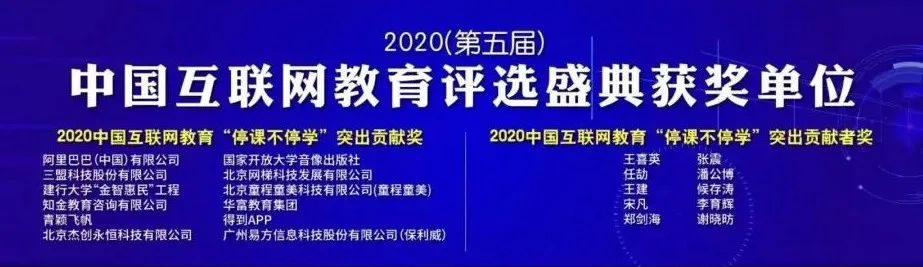 連斬三項權威大獎,保利威獲評“停課不停學”突出貢獻者 連斬三項權威大獎,保利威獲評“停課不停學”突出貢獻者