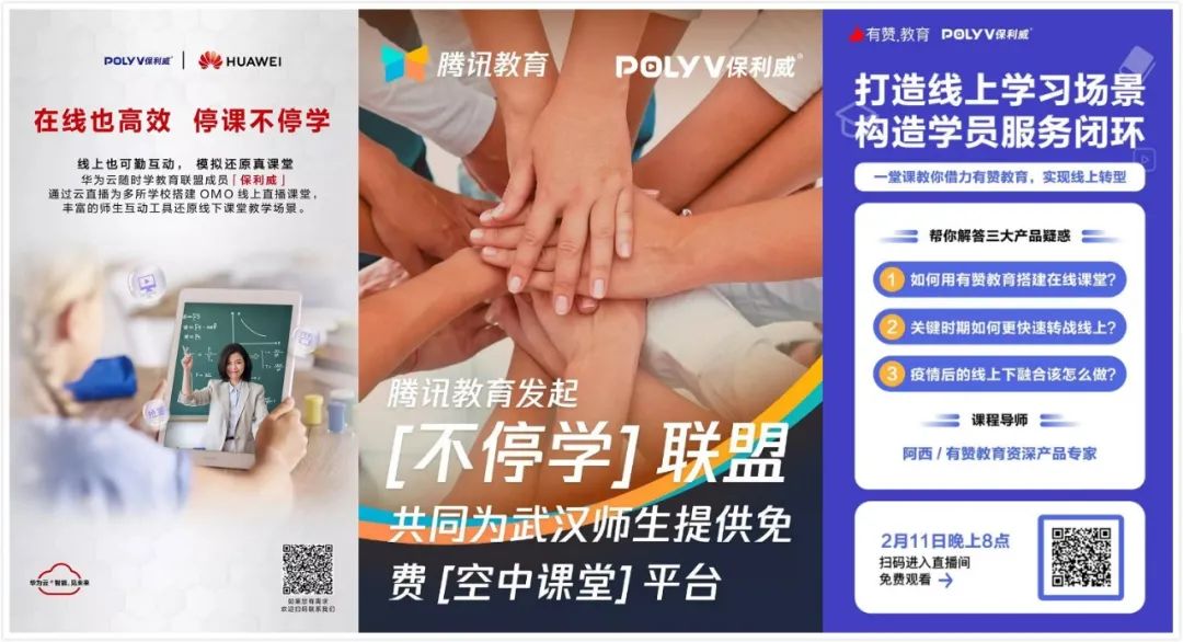 連斬三項權威大獎,保利威獲評“停課不停學”突出貢獻者 連斬三項權威大獎,保利威獲評“停課不停學”突出貢獻者