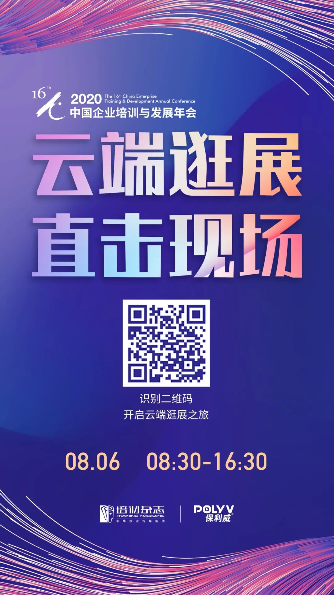 企業培訓年度最大盛會開啟，保利威直播帶你直擊現場！