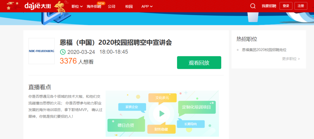 9月秋招不用愁！這套【云招聘】攻略智聯(lián)、京東都在用！