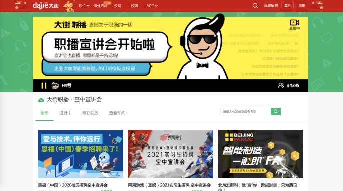9月秋招不用愁！這套【云招聘】攻略智聯(lián)、京東都在用！