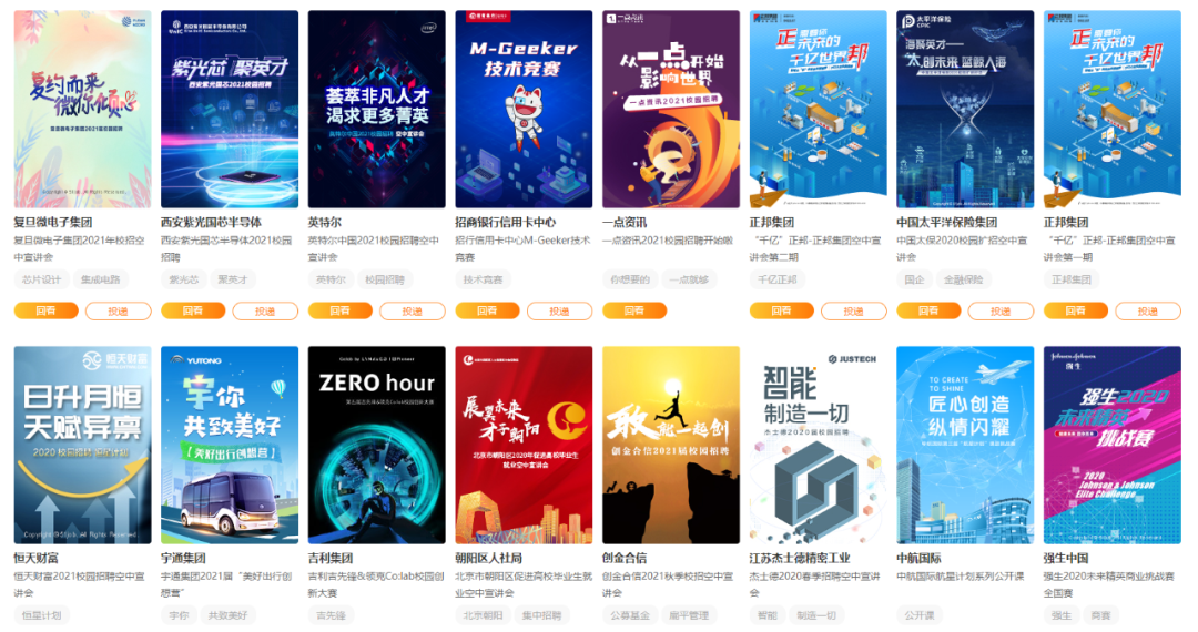 9月秋招不用愁！這套【云招聘】攻略智聯(lián)、京東都在用！