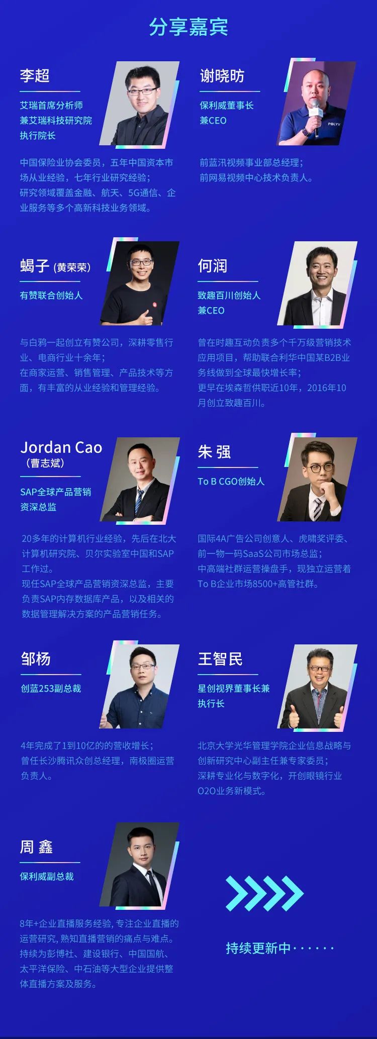 35億直播市場紅利：未來10年，企業如何破局增長？